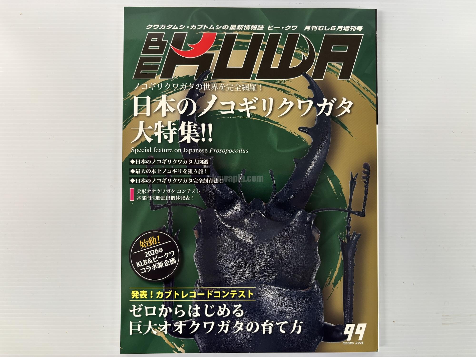 BE KUWA99号 | くわかぶプラネット